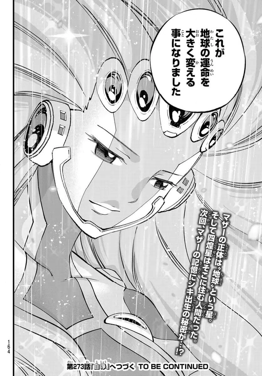 ページ 20 — 第272話