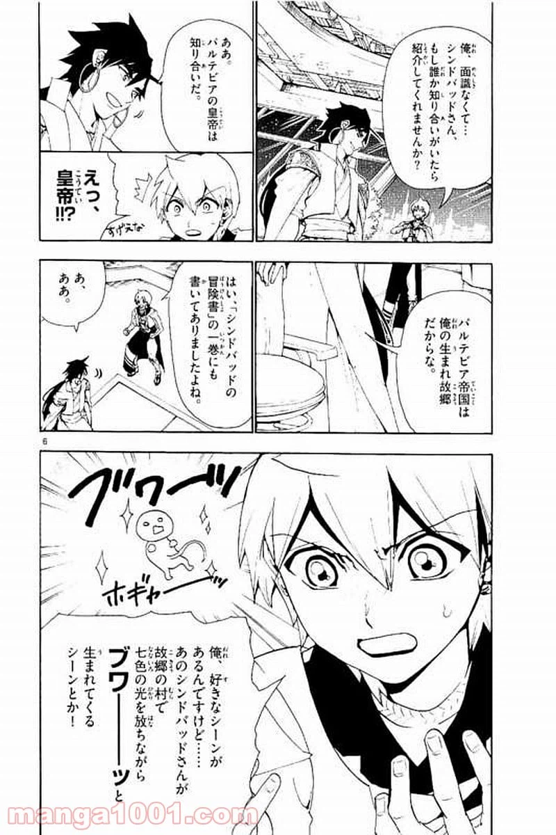 ページ 6 — 第301話
