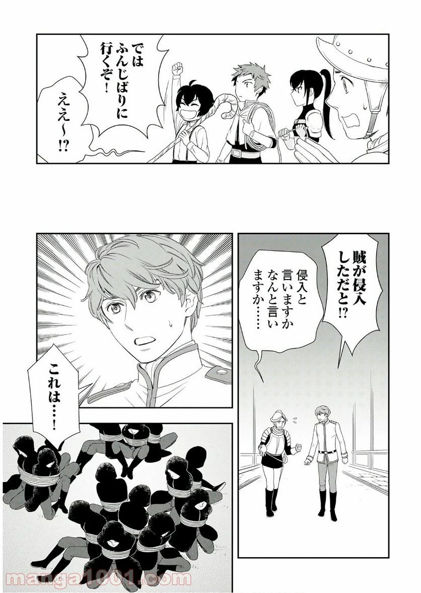 ページ 9 — 第25話