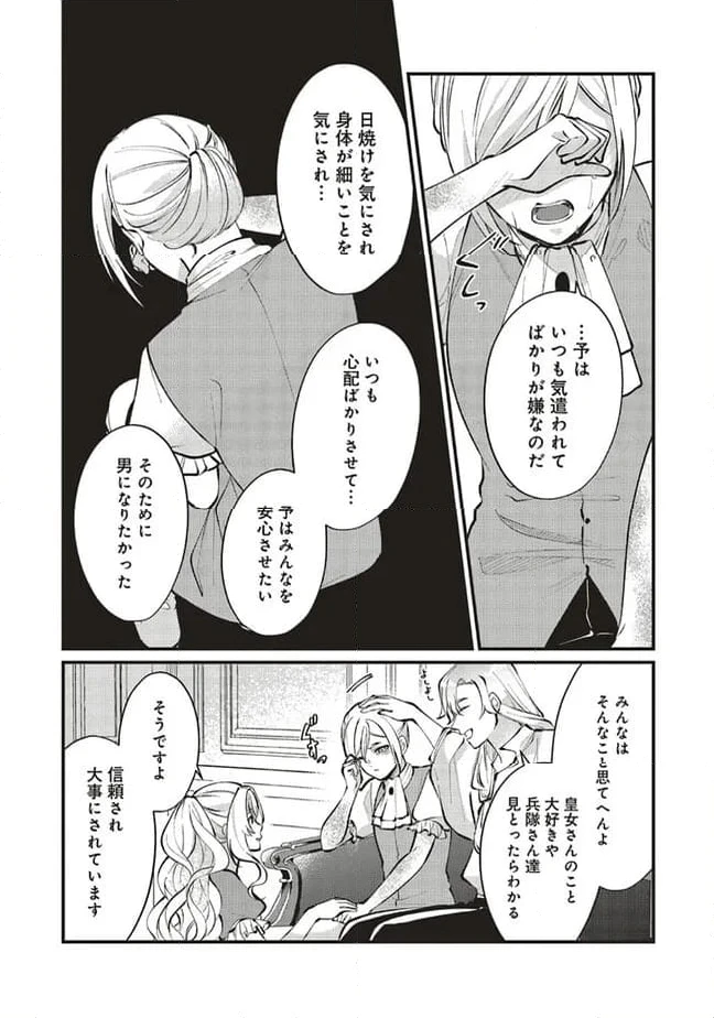 ページ 18 — 第14.2話
