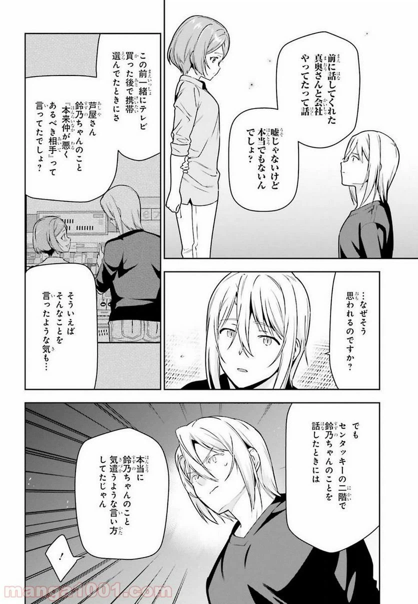 ページ 15 — 第74話