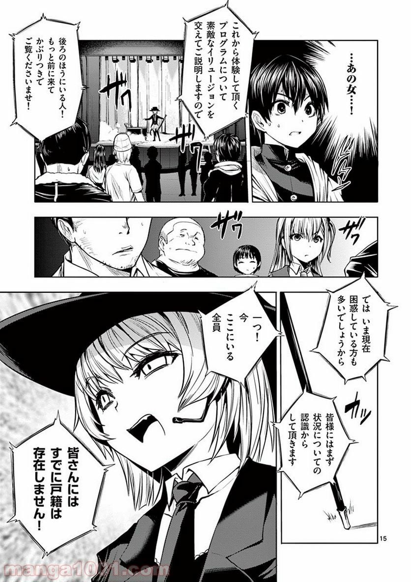 ページ 15 — 第2話