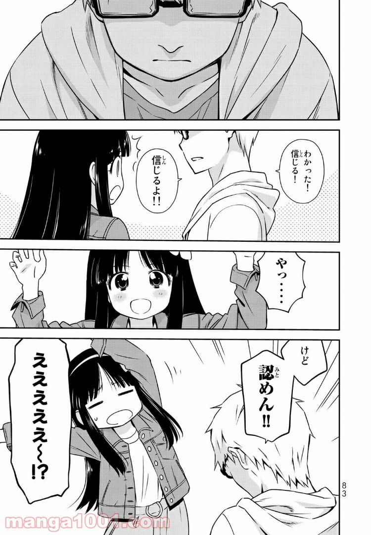 ページ 25 — 第2話