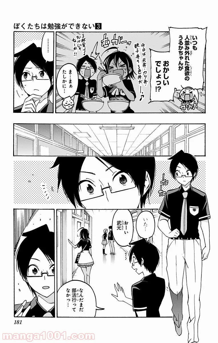 ページ 11 — 第29.1話