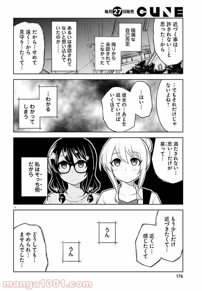 ページ 14 — 第15話