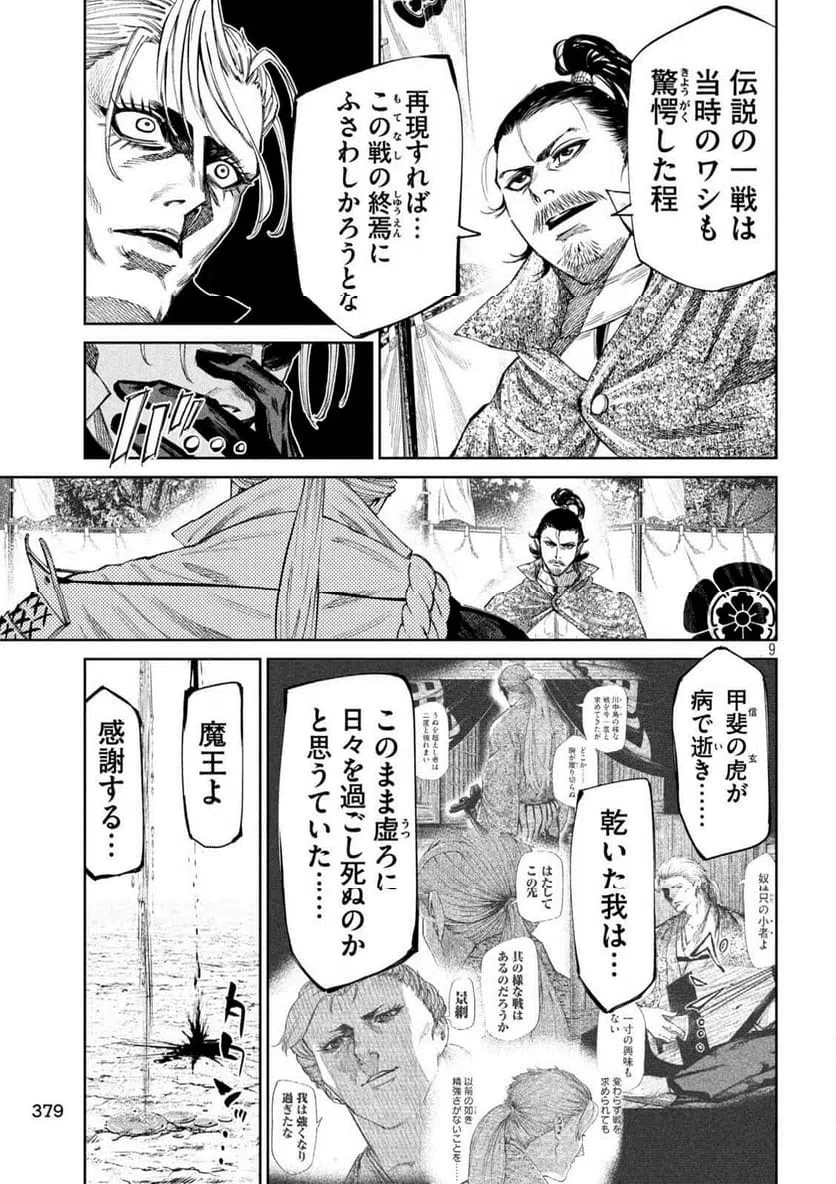 ページ 9 — 第108話