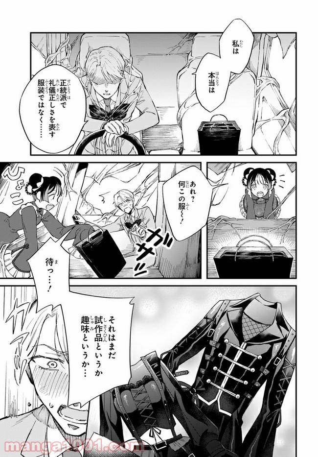 ページ 29 — 第7話