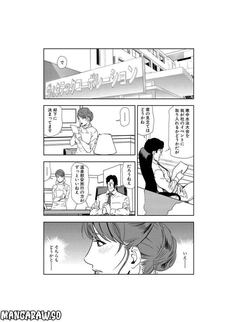ページ 6 — 第82話