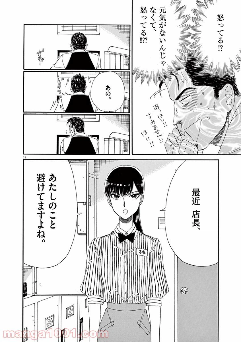 ページ 12 — 第60話