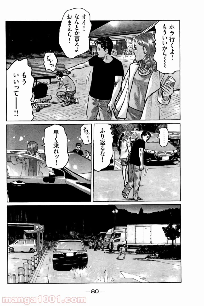 ページ 28 — 第2話