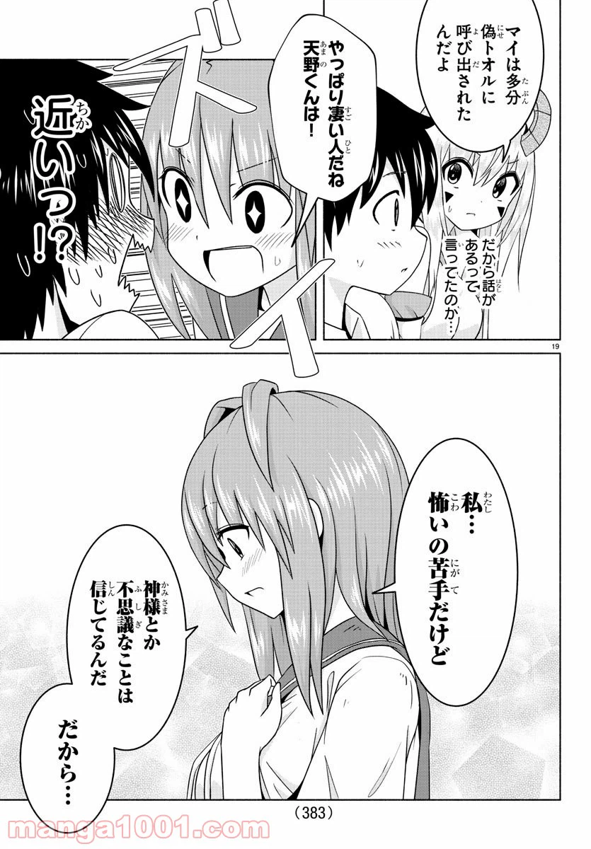 ページ 19 — 第17話