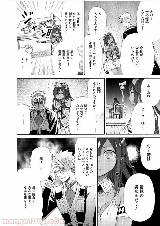 ページ 18 — 第12話