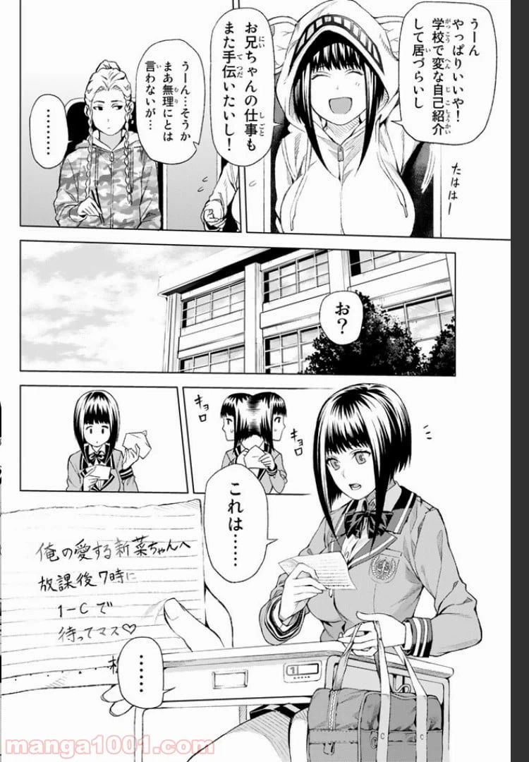 ページ 6 — 第2.2話
