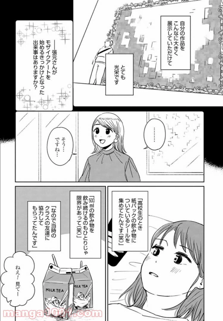 ページ 8 — 第3話