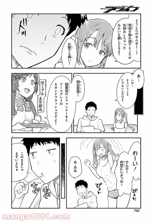ページ 12 — 第16話
