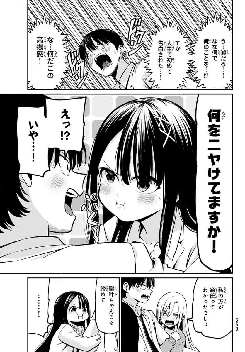 ページ 17 — 第19話