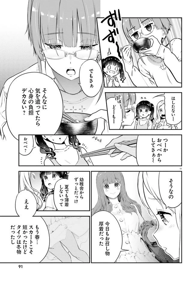 ページ 19 — 第3話