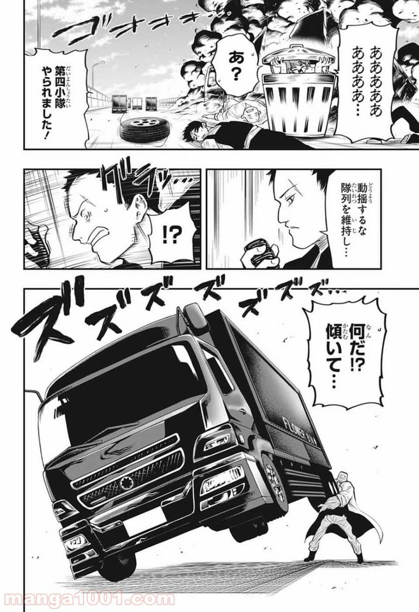 ページ 8 — 第7話