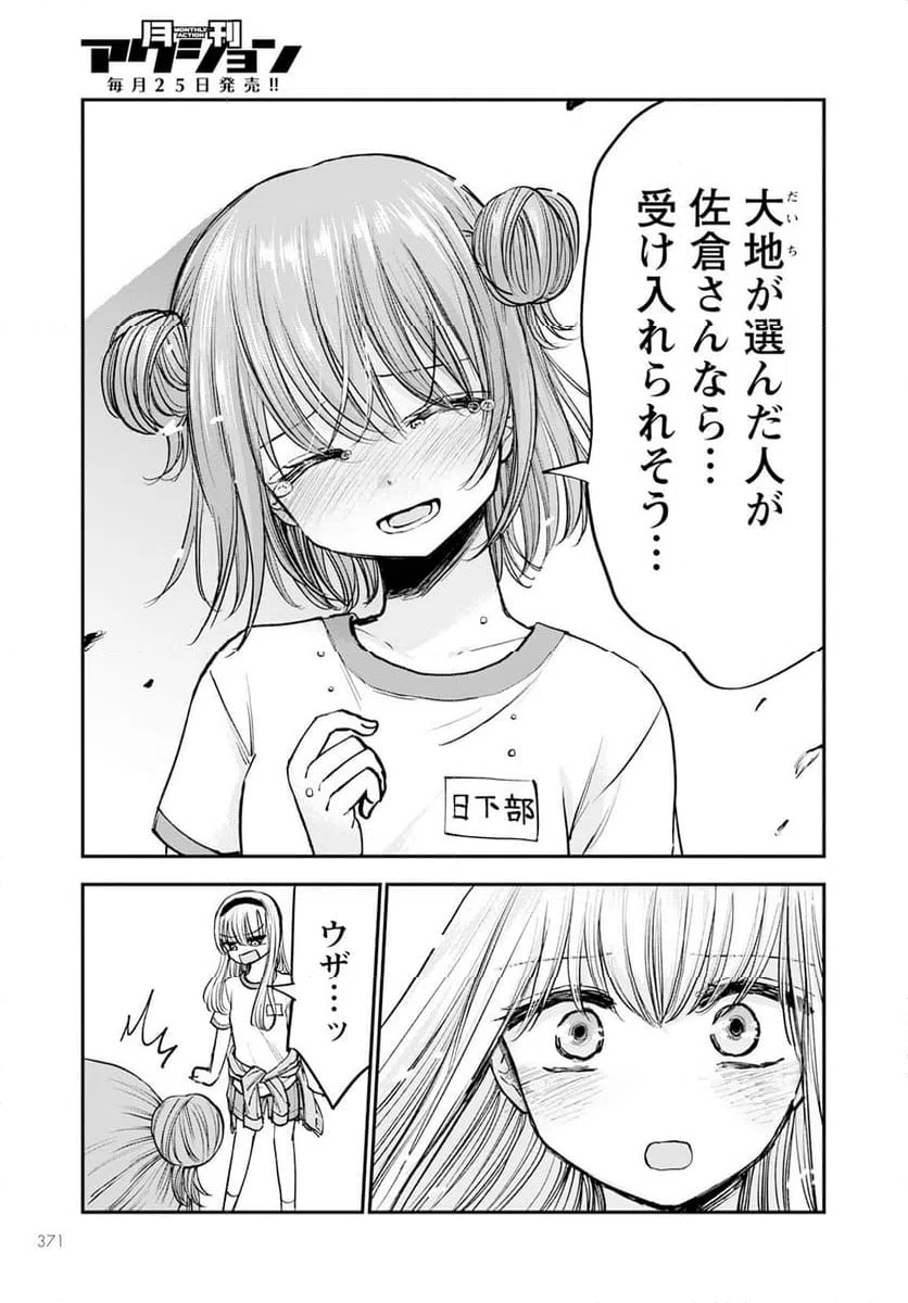 ページ 25 — 第14話