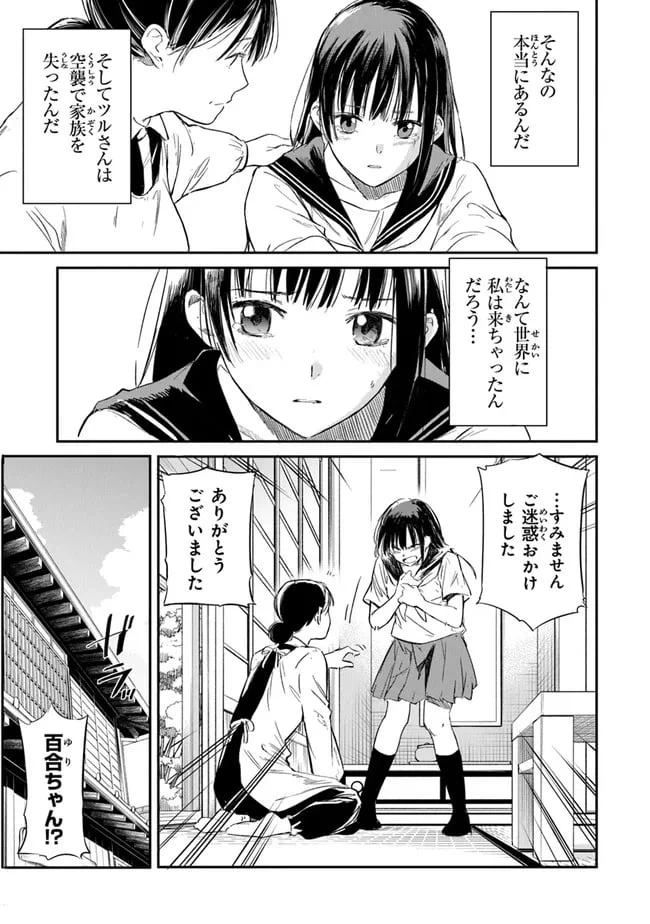ページ 5 — 第2話