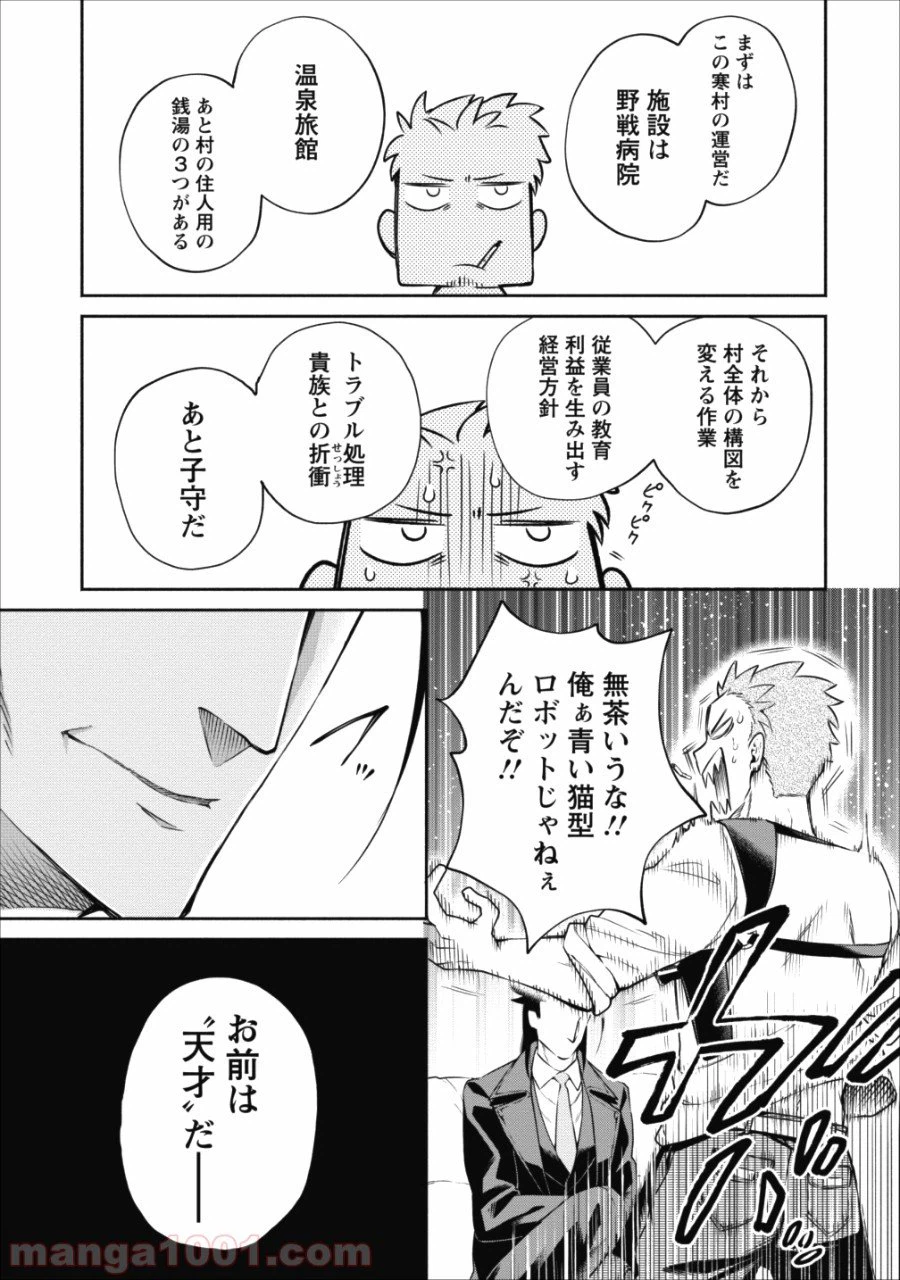 ページ 11 — 第13話