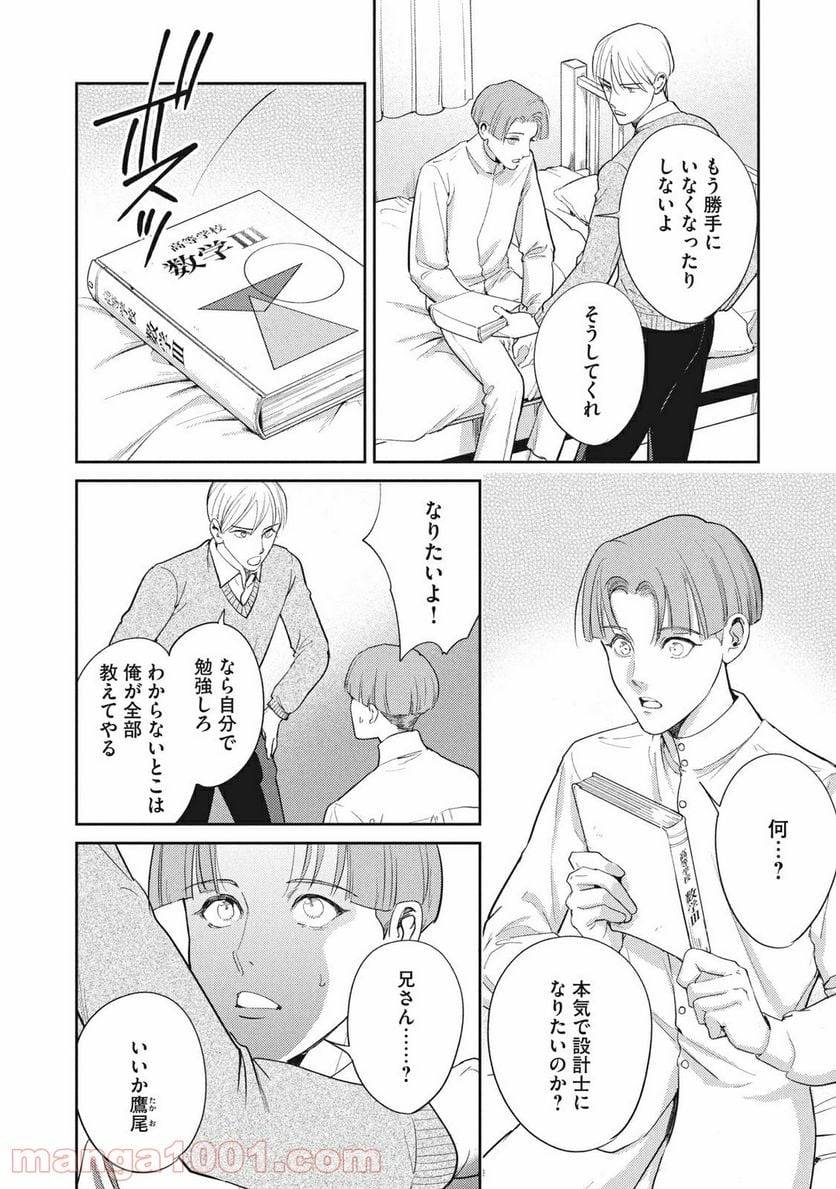 ページ 24 — 第21.1話