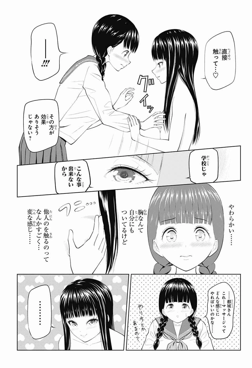ページ 15 — 第18話