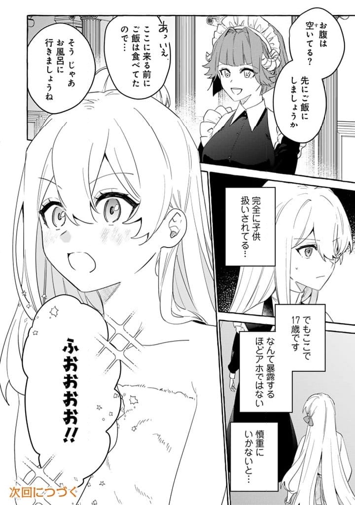 ページ 12 — 第10.1話
