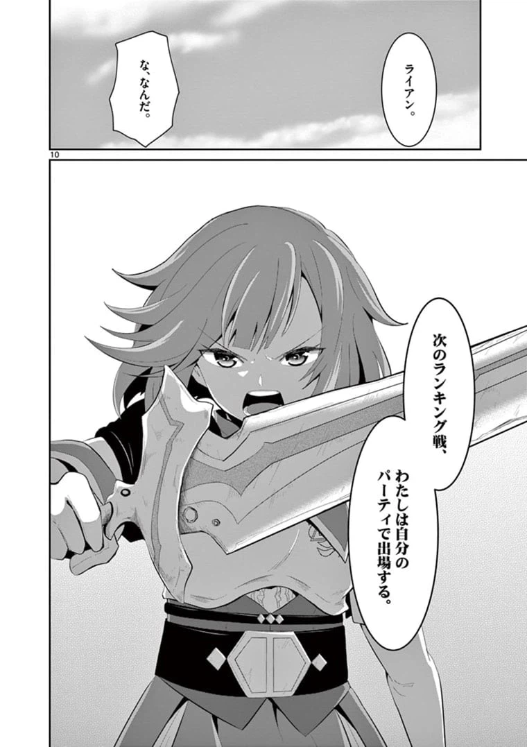 ページ 10 — 第7.1話