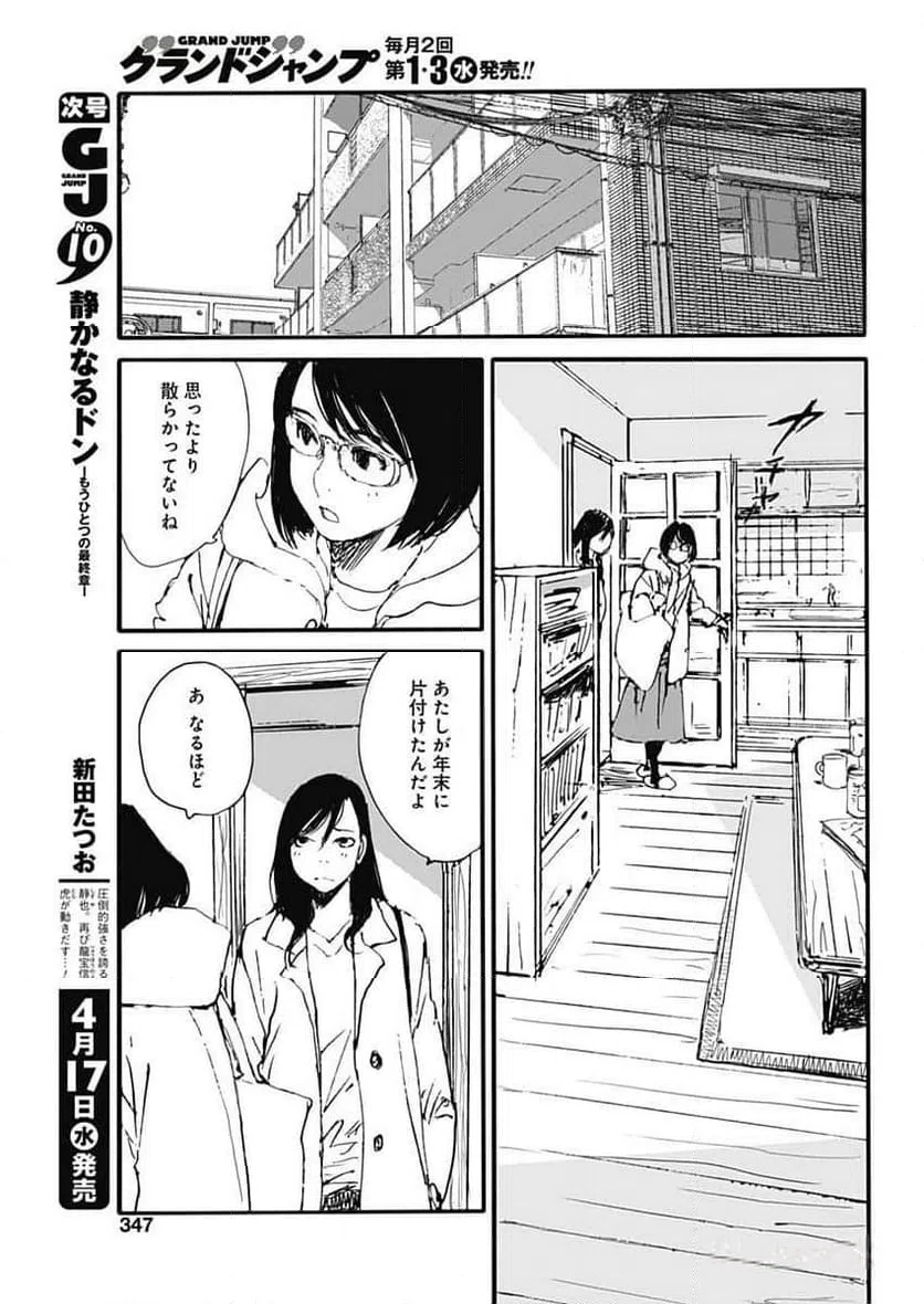 ページ 3 — 第41話