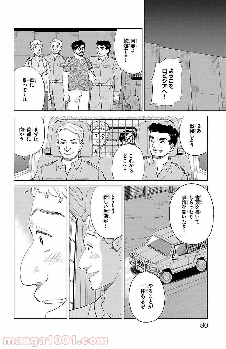 ページ 30 — 第2話