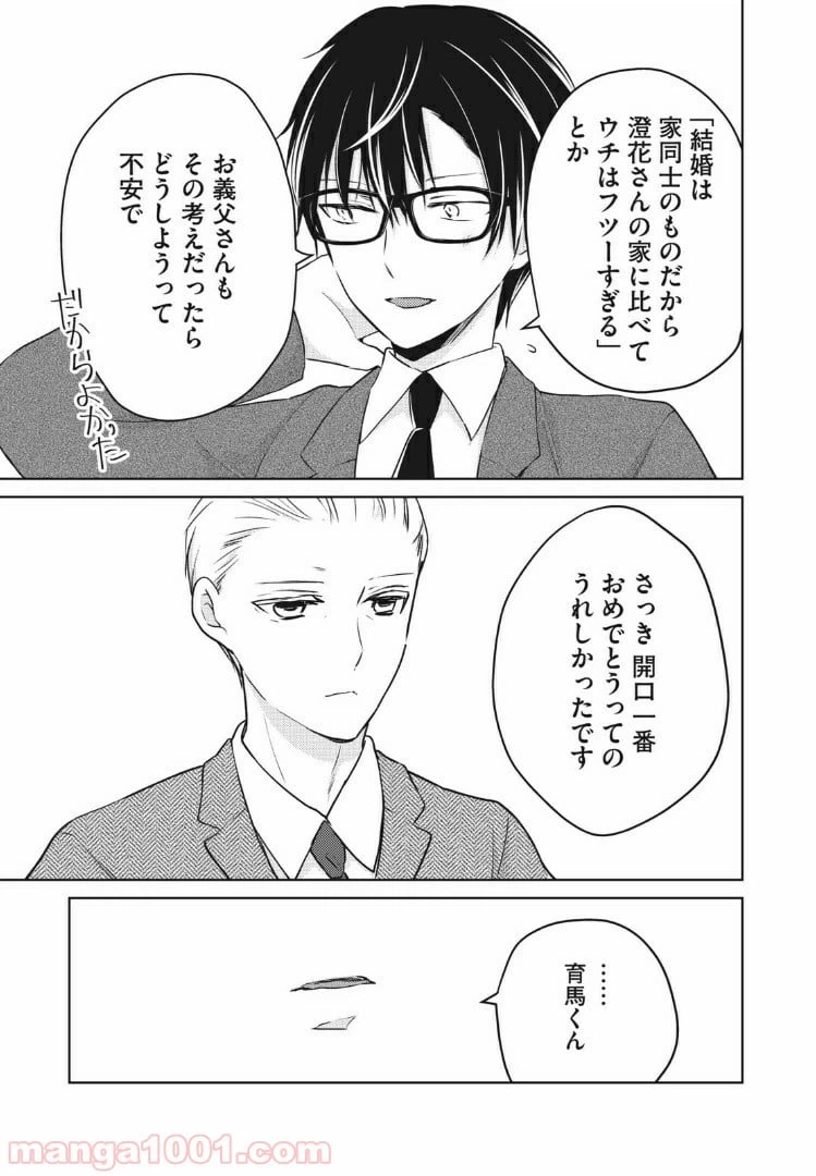 ページ 13 — 第49話