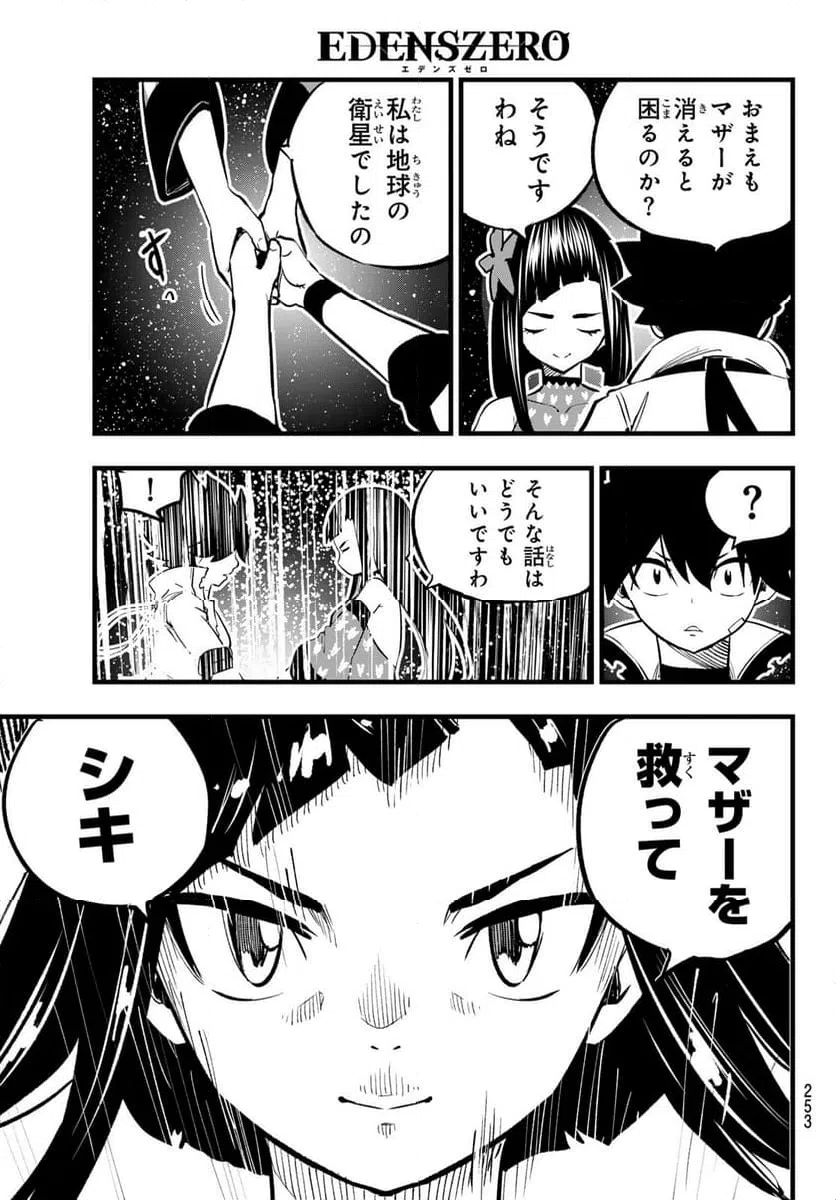 ページ 13 — 第283話