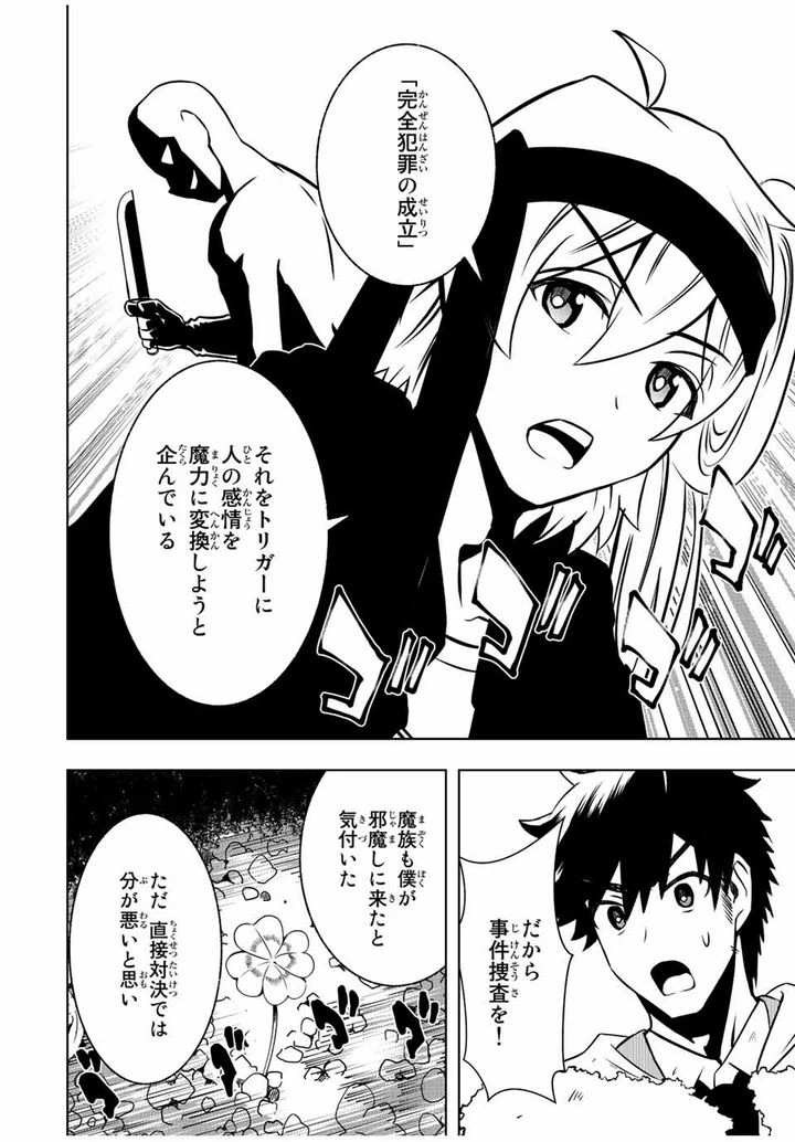 ページ 8 — 第4.2話