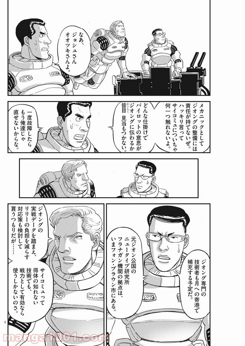 ページ 8 — 第160話