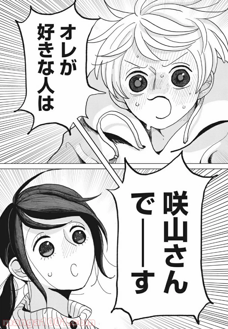 ページ 20 — 第17話