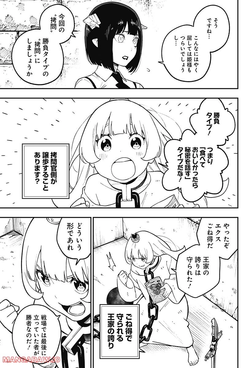 ページ 3 — 第159話