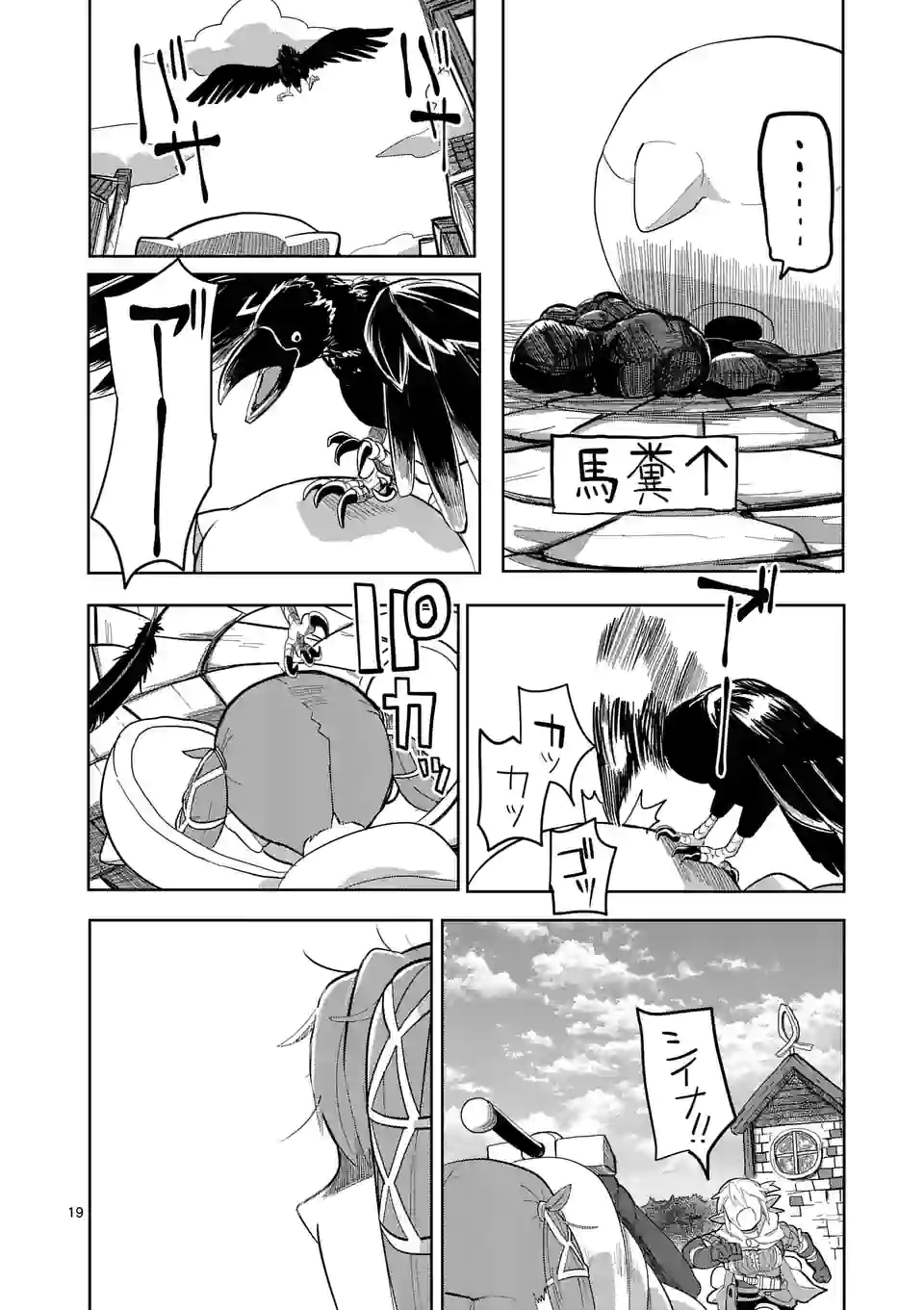 ページ 19 — 第14話