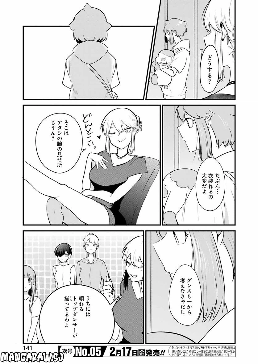 ページ 11 — 第21話