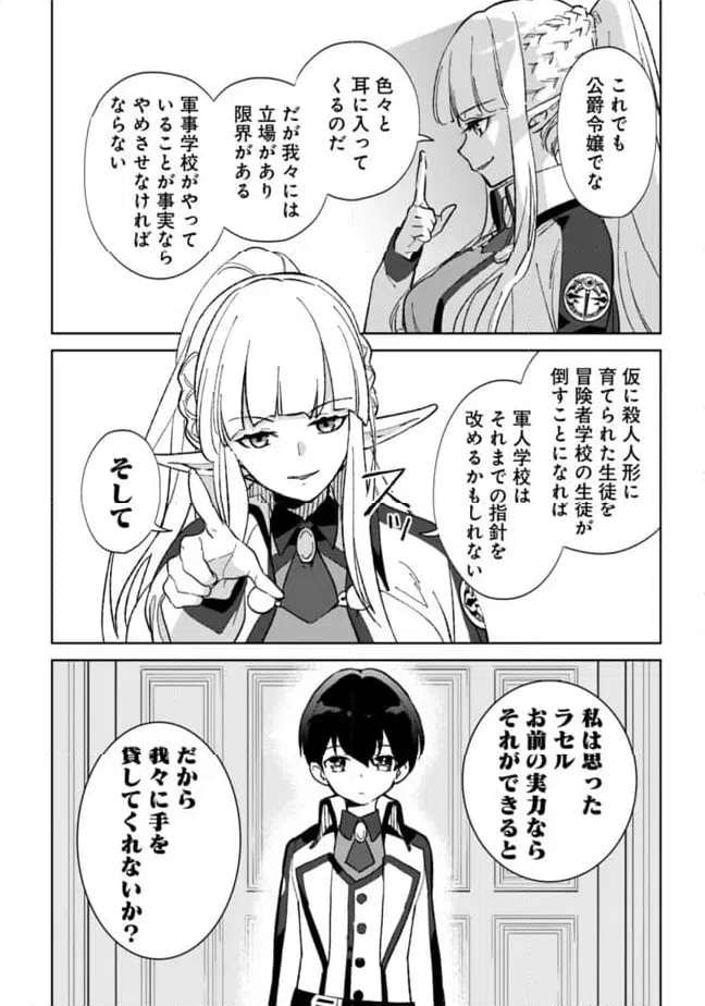 ページ 10 — 第23.2話