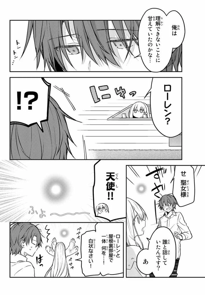ページ 10 — 第61.1話