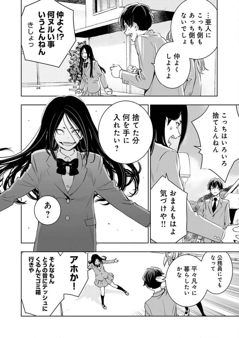 ページ 25 — 第1話