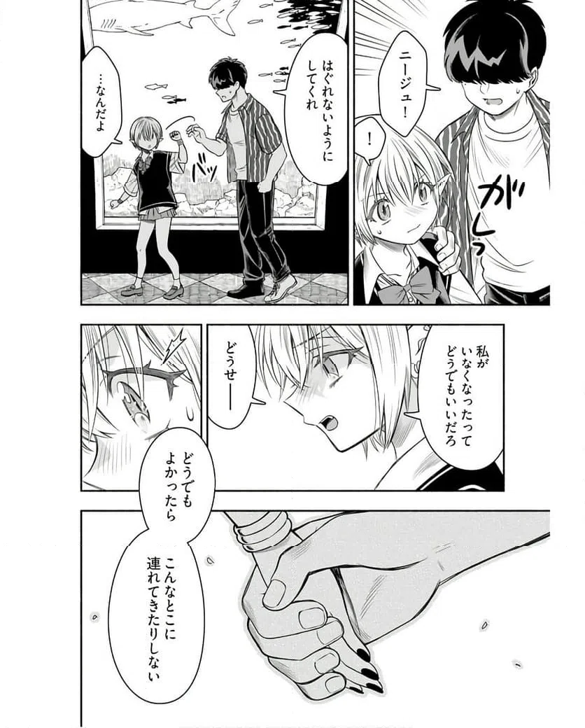ページ 8 — 第7話