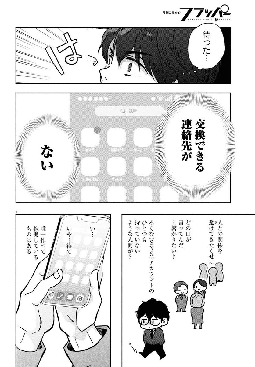 ページ 4 — 第5話