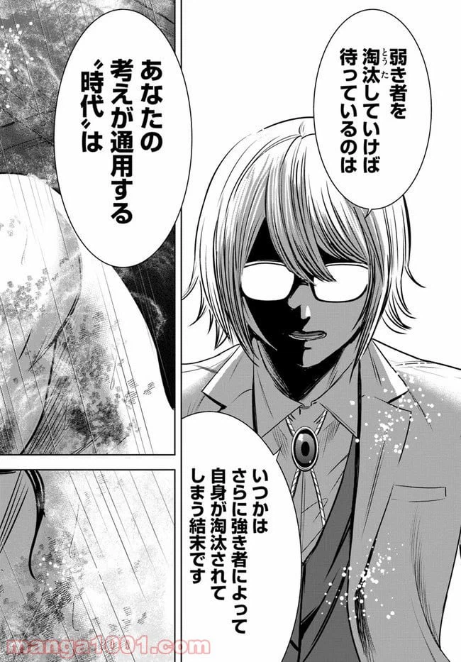 ページ 20 — 第7話