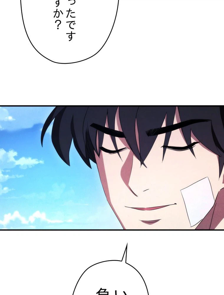 ページ 6 — 第80話