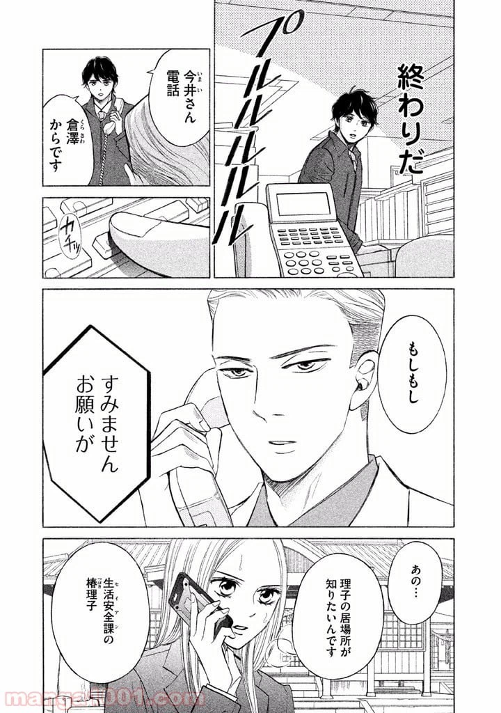 ページ 17 — 第10話