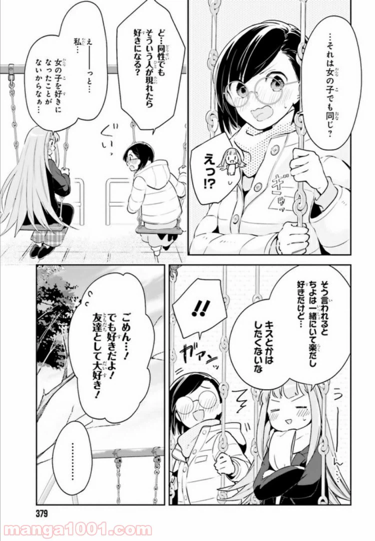 ページ 9 — 第12.1話