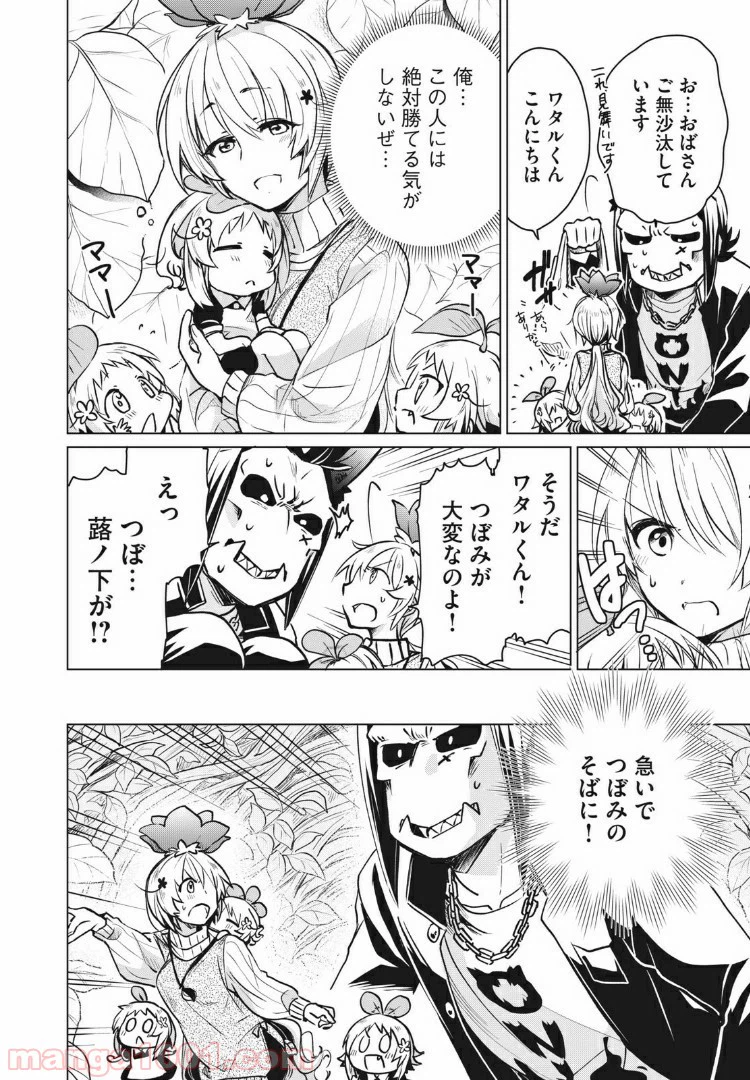 ページ 6 — 第10話