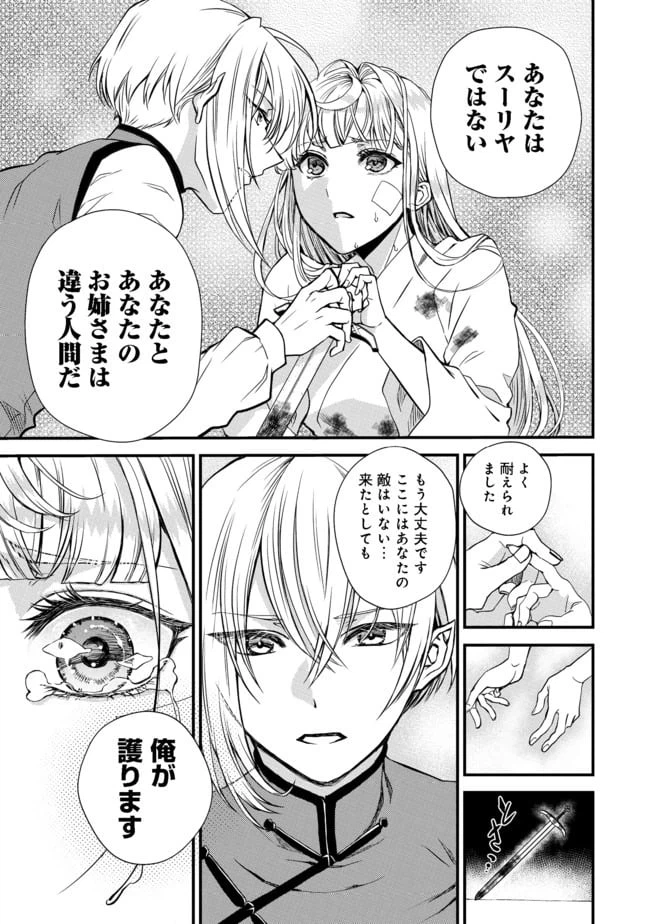 ページ 23 — 第3話